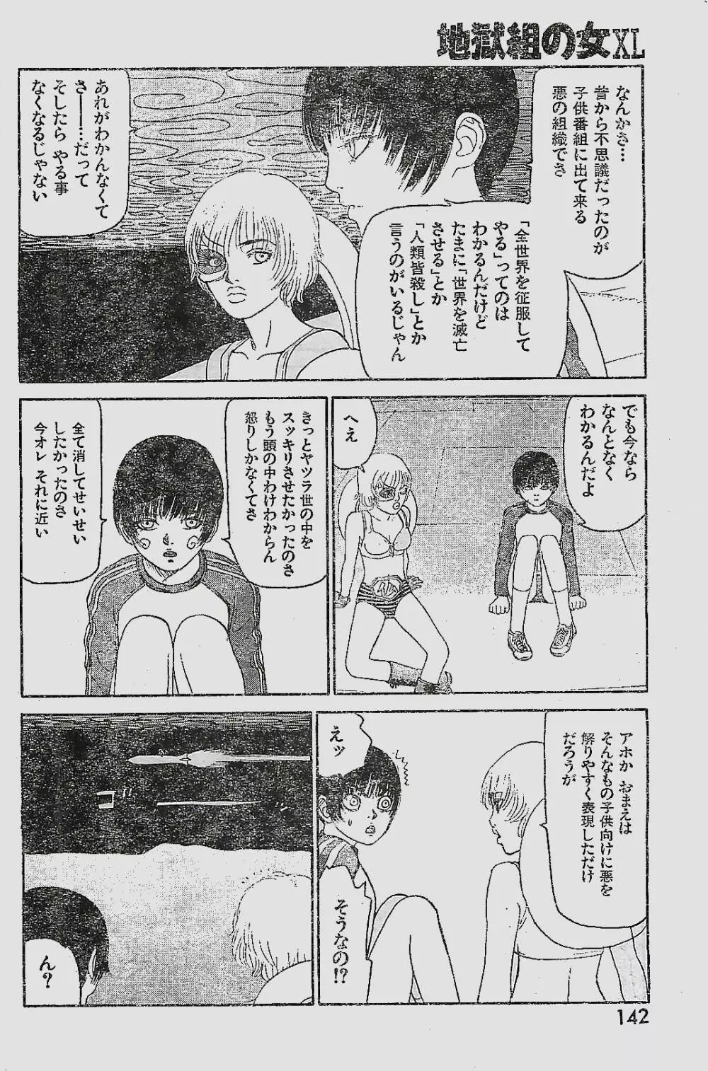 COMIC YOUNG HIP 1998年05月号 Page.142