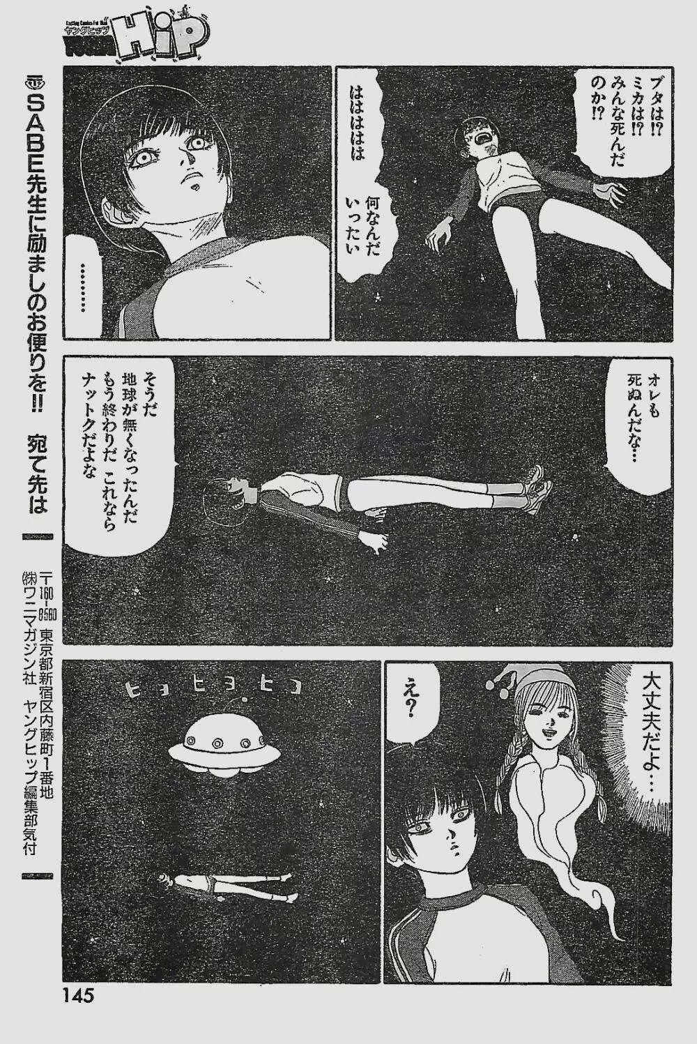 COMIC YOUNG HIP 1998年05月号 Page.145