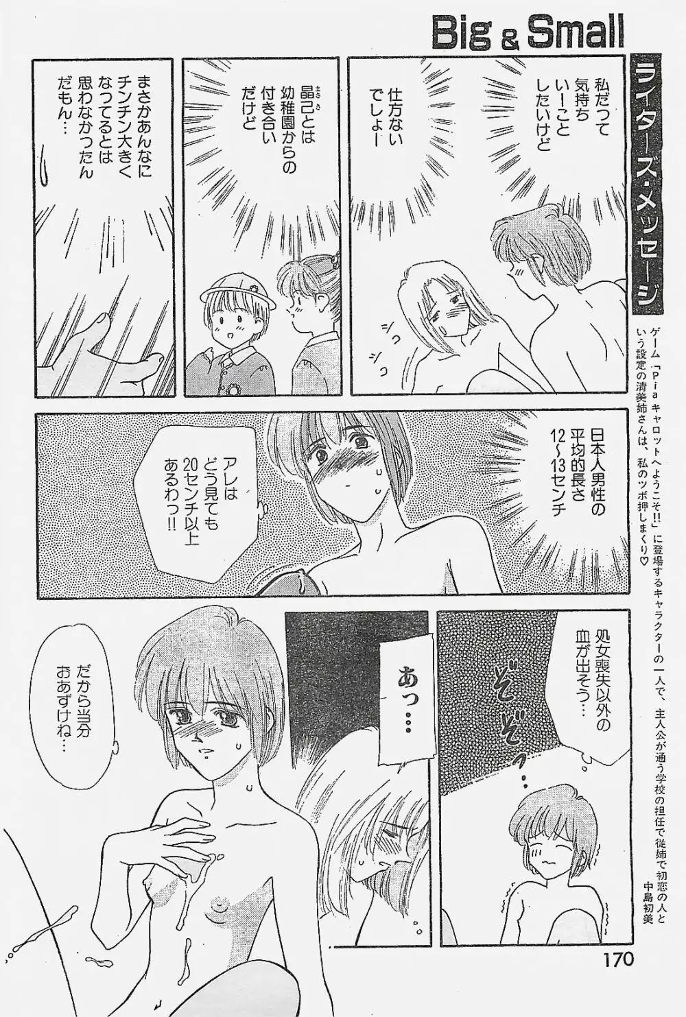 COMIC YOUNG HIP 1998年05月号 Page.170