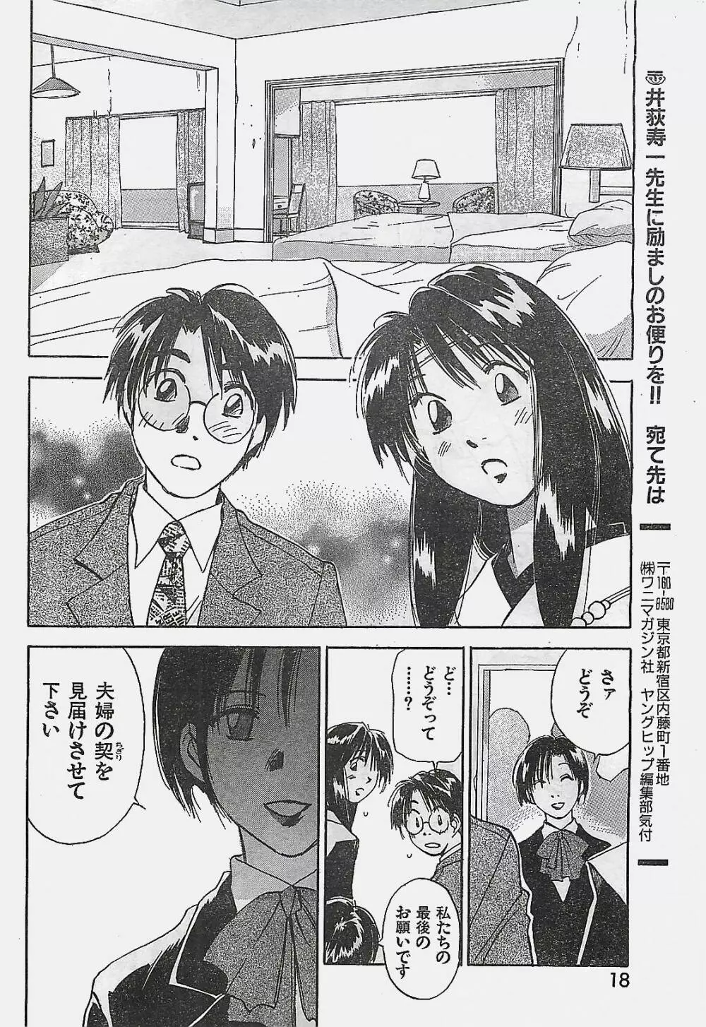 COMIC YOUNG HIP 1998年05月号 Page.18