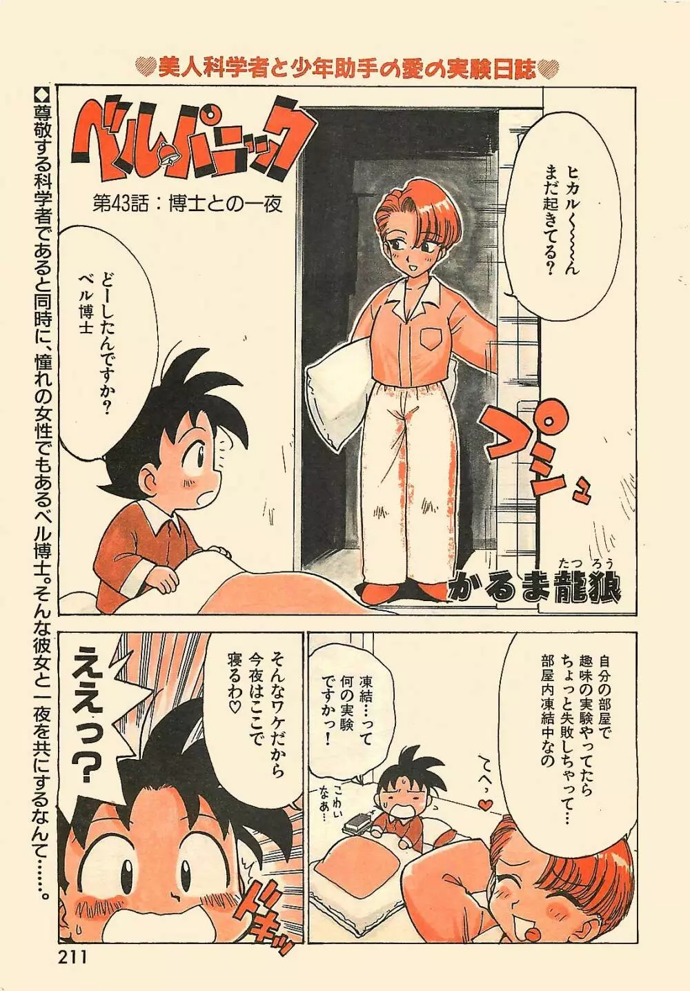 COMIC YOUNG HIP 1998年05月号 Page.211