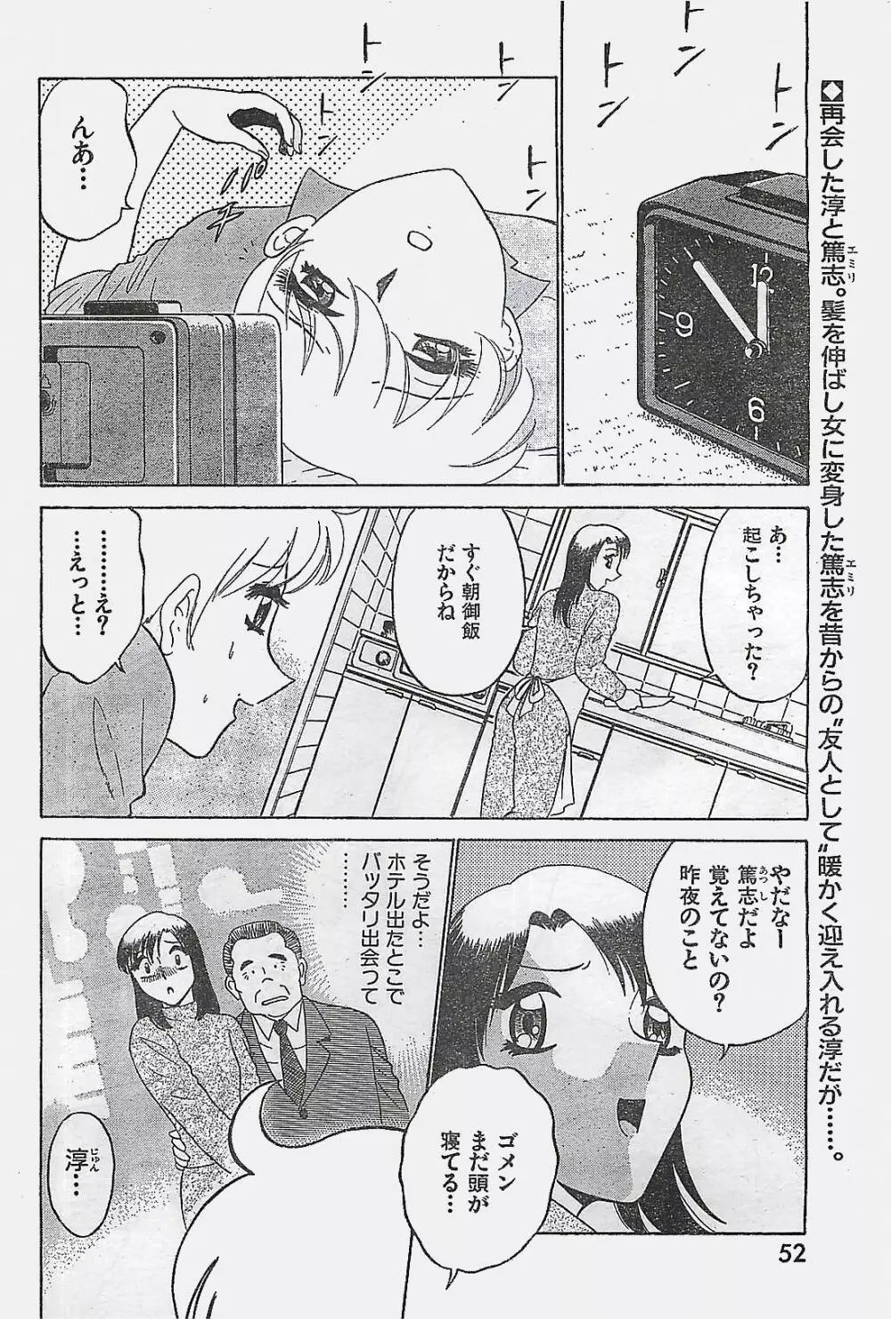 COMIC YOUNG HIP 1998年05月号 Page.52