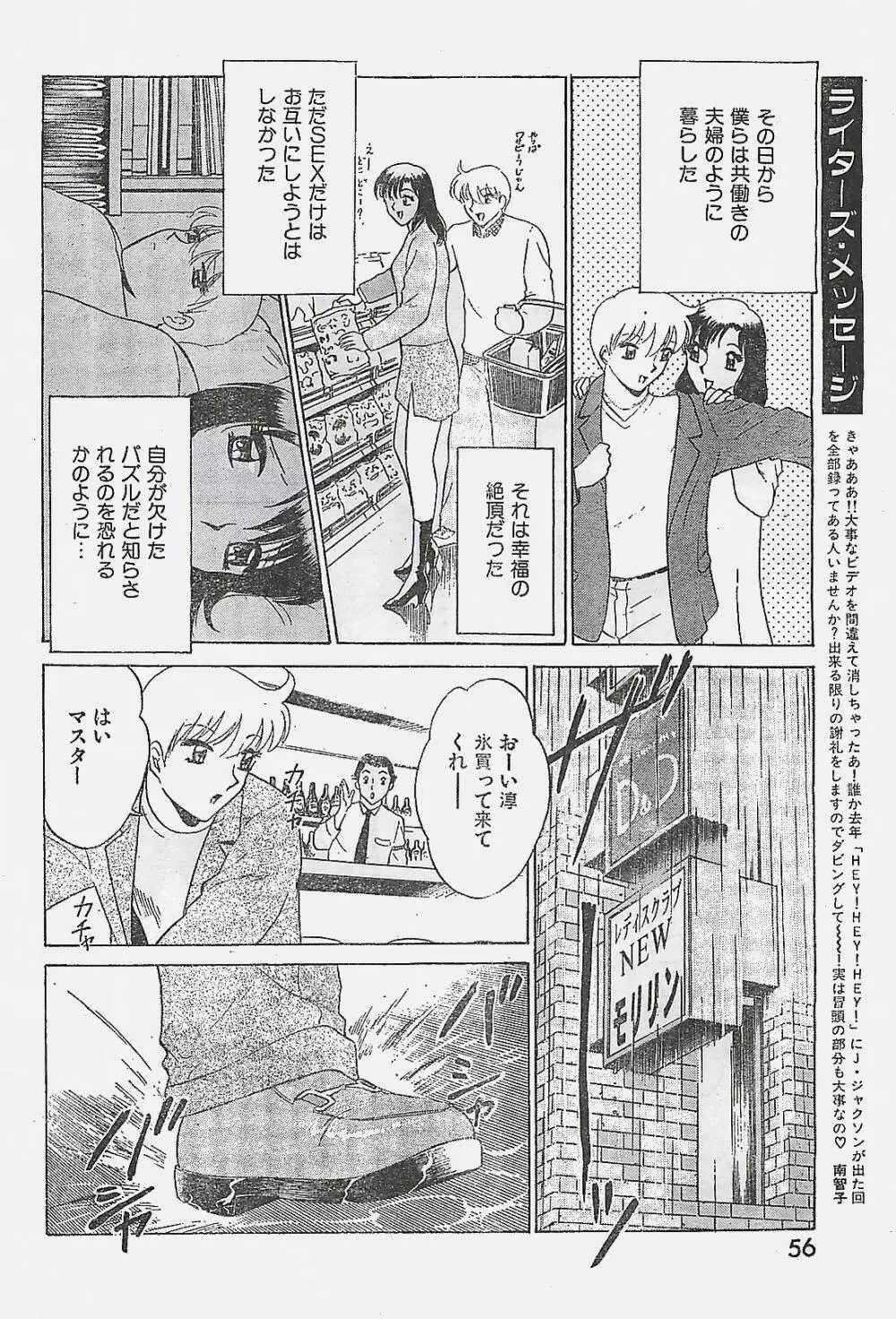 COMIC YOUNG HIP 1998年05月号 Page.56