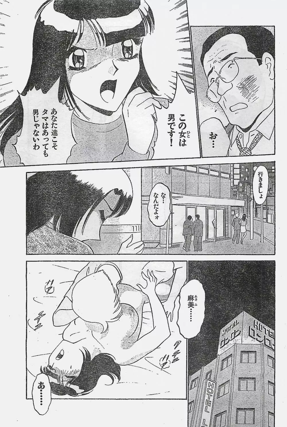 COMIC YOUNG HIP 1998年05月号 Page.69