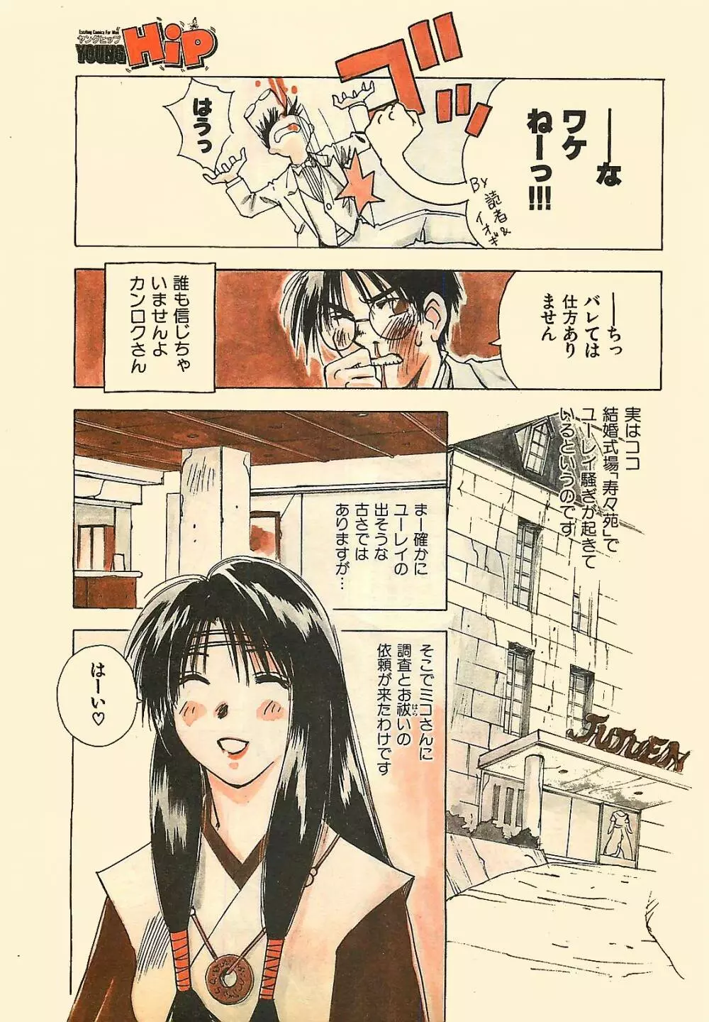 COMIC YOUNG HIP 1998年05月号 Page.7