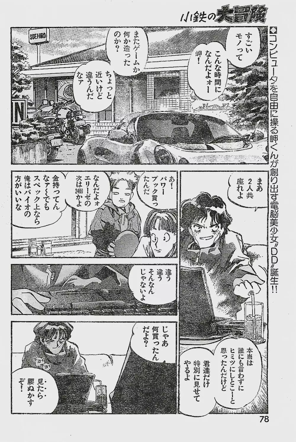 COMIC YOUNG HIP 1998年05月号 Page.78