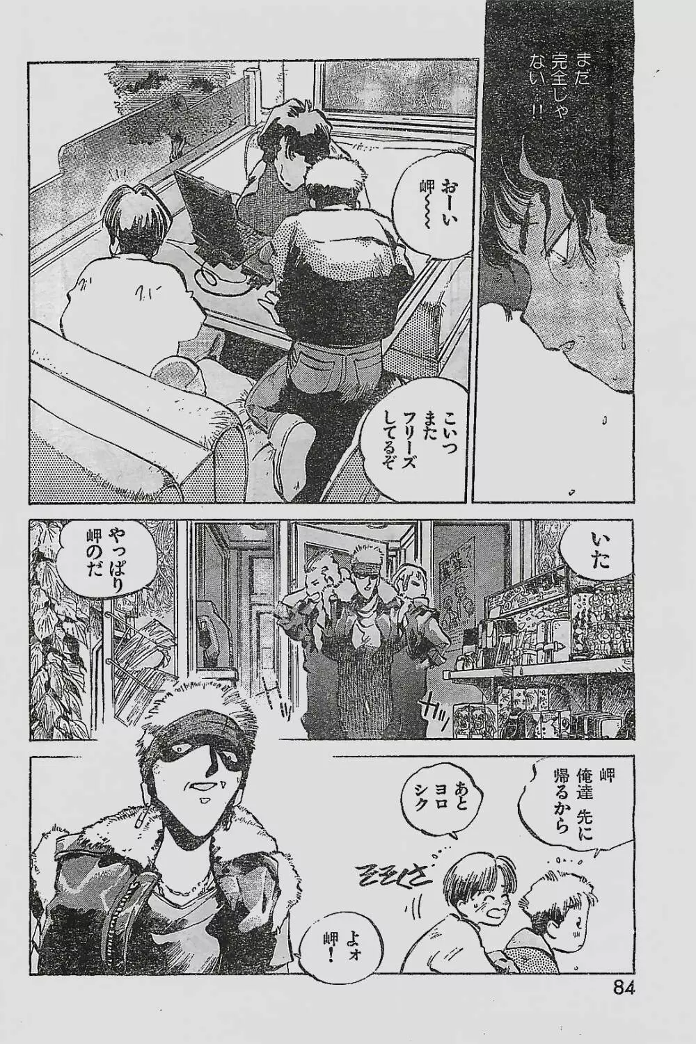 COMIC YOUNG HIP 1998年05月号 Page.84