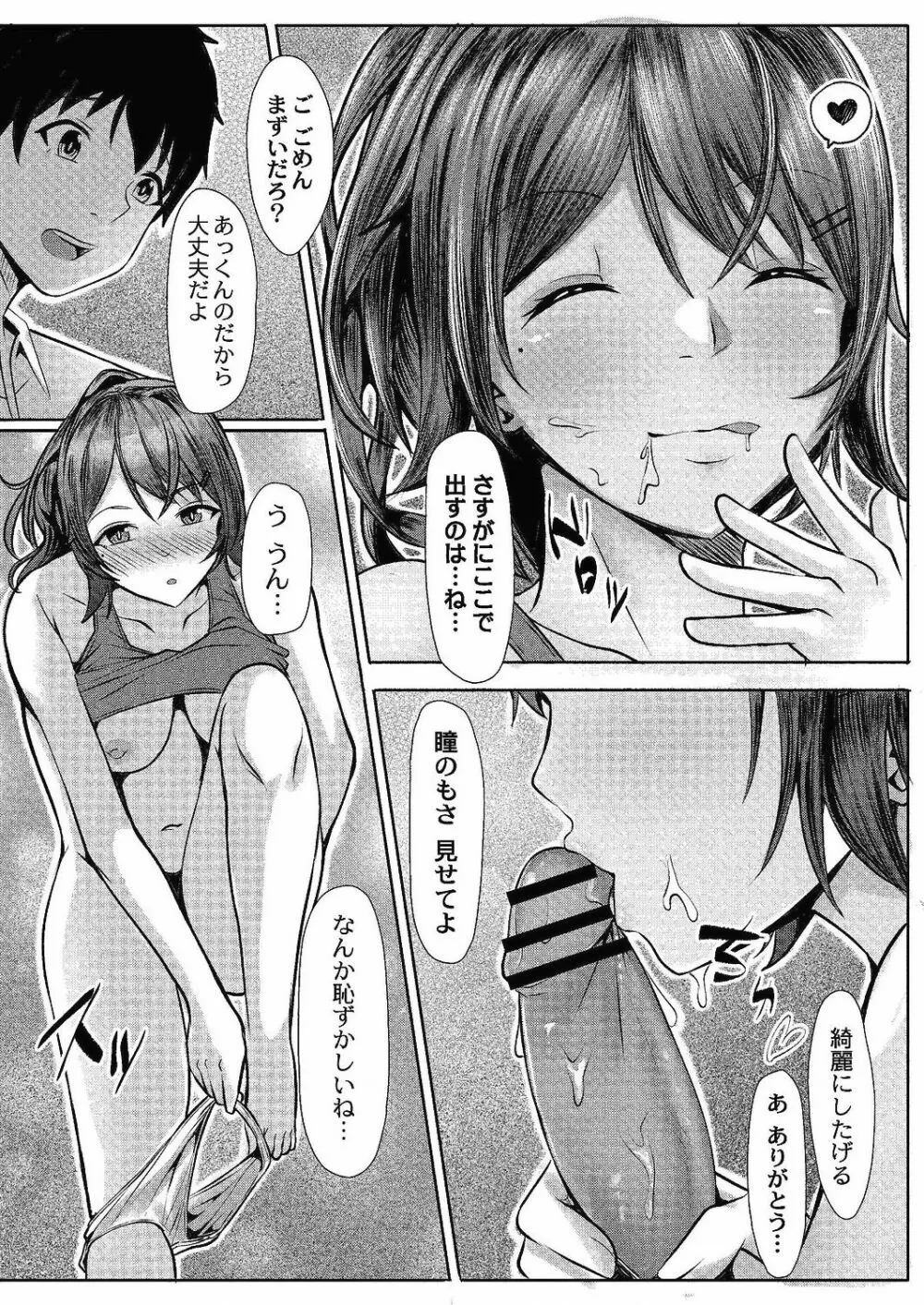 コミックリブート Vol.24 Page.112