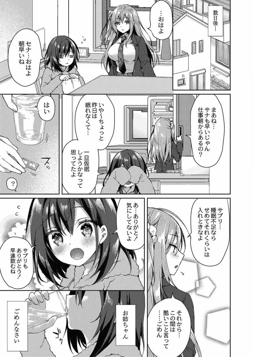 コミックリブート Vol.24 Page.18