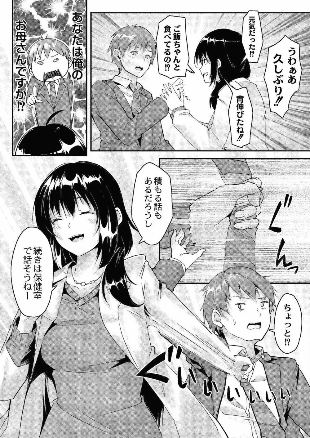 コミックリブート Vol.24 Page.74