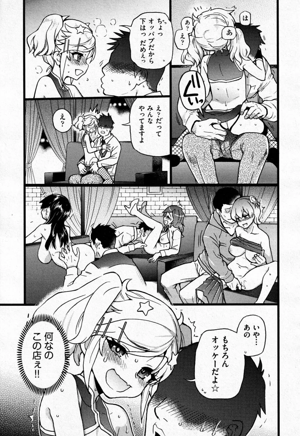 潜・入・少・女 Page.13