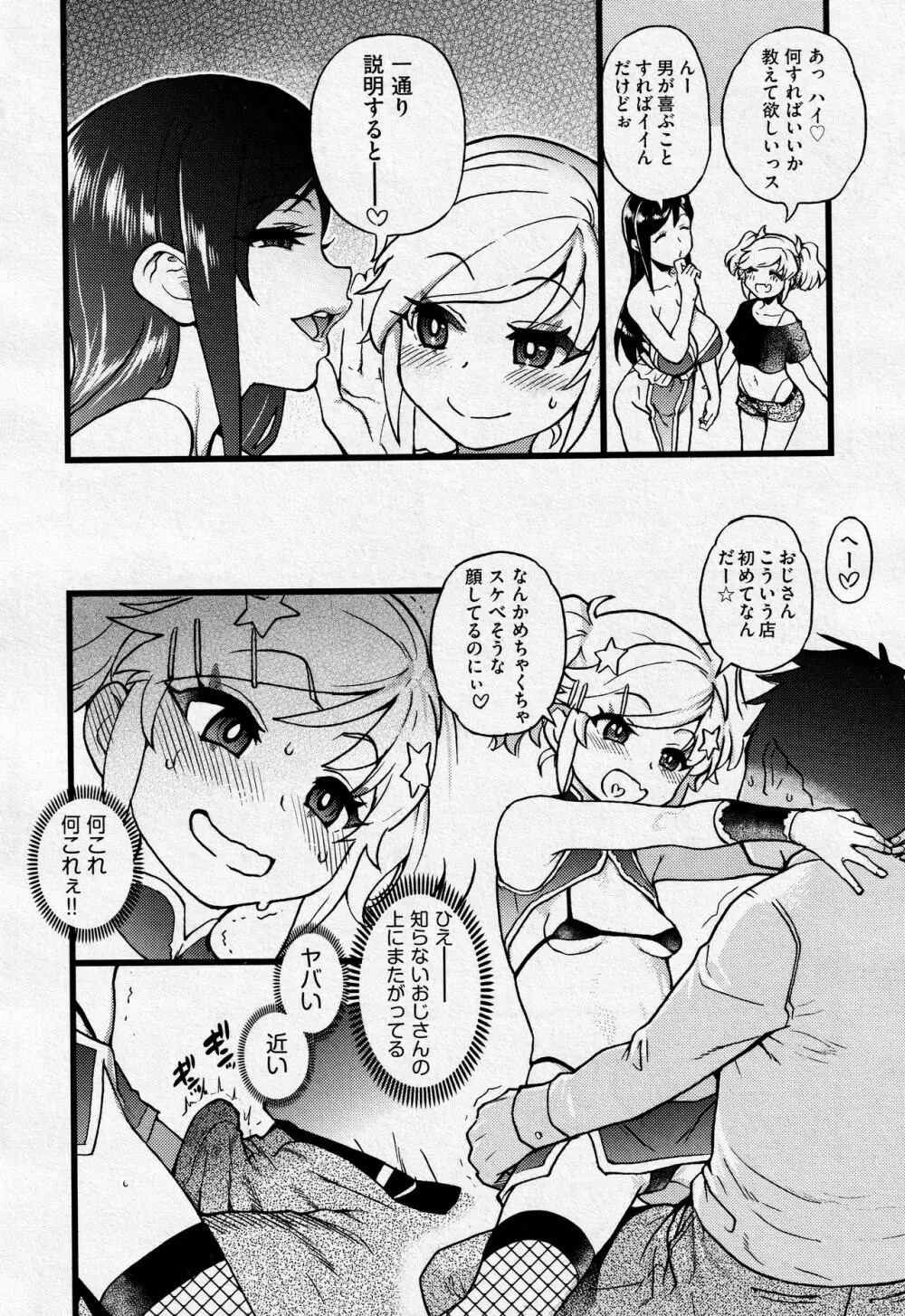 潜・入・少・女 Page.4