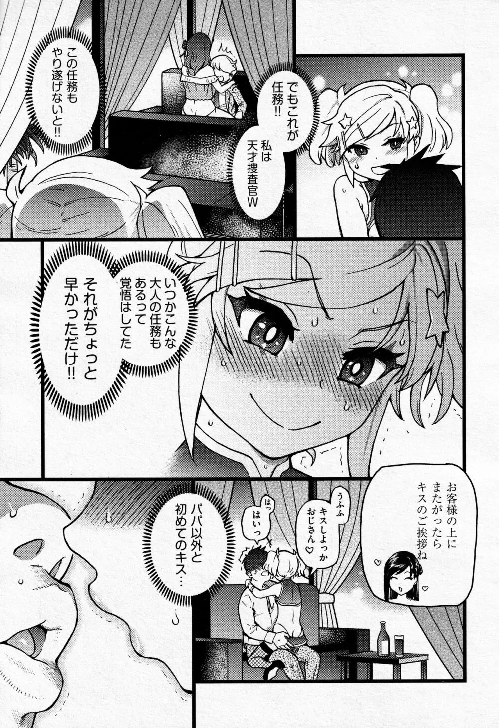 潜・入・少・女 Page.5