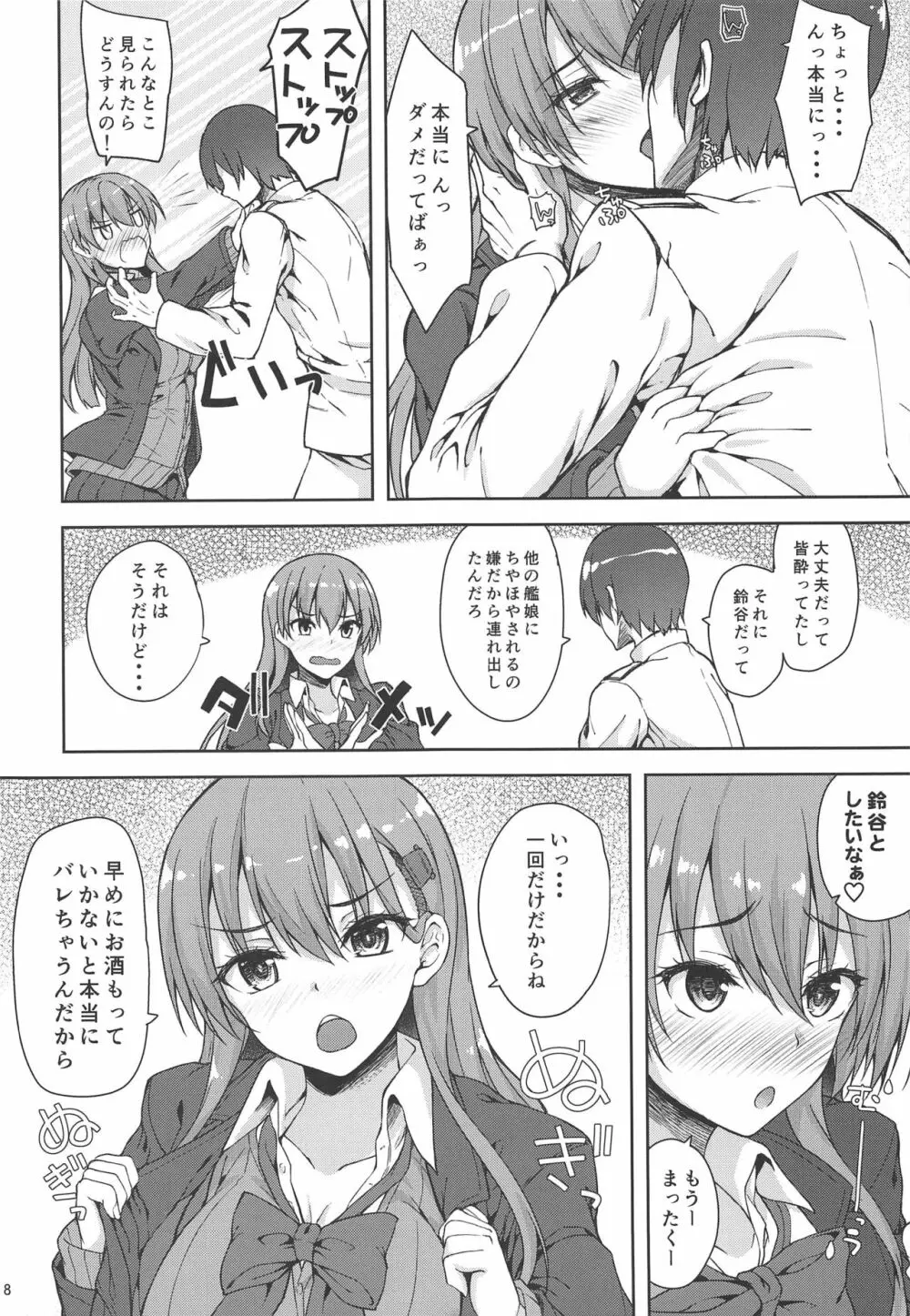 提督は花より団子じゃん Page.5