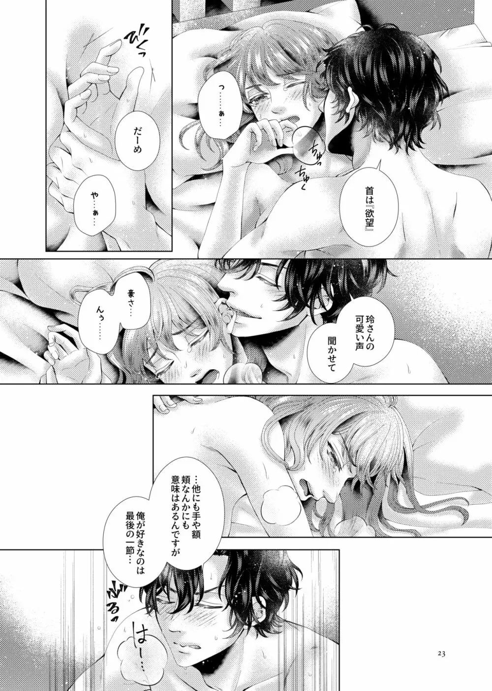 あなたと千のキスを Page.23