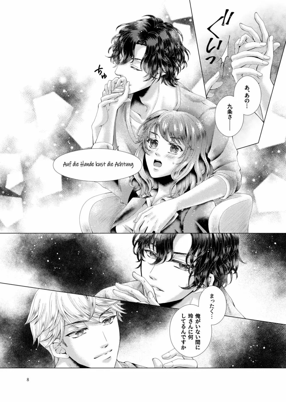 あなたと千のキスを Page.8