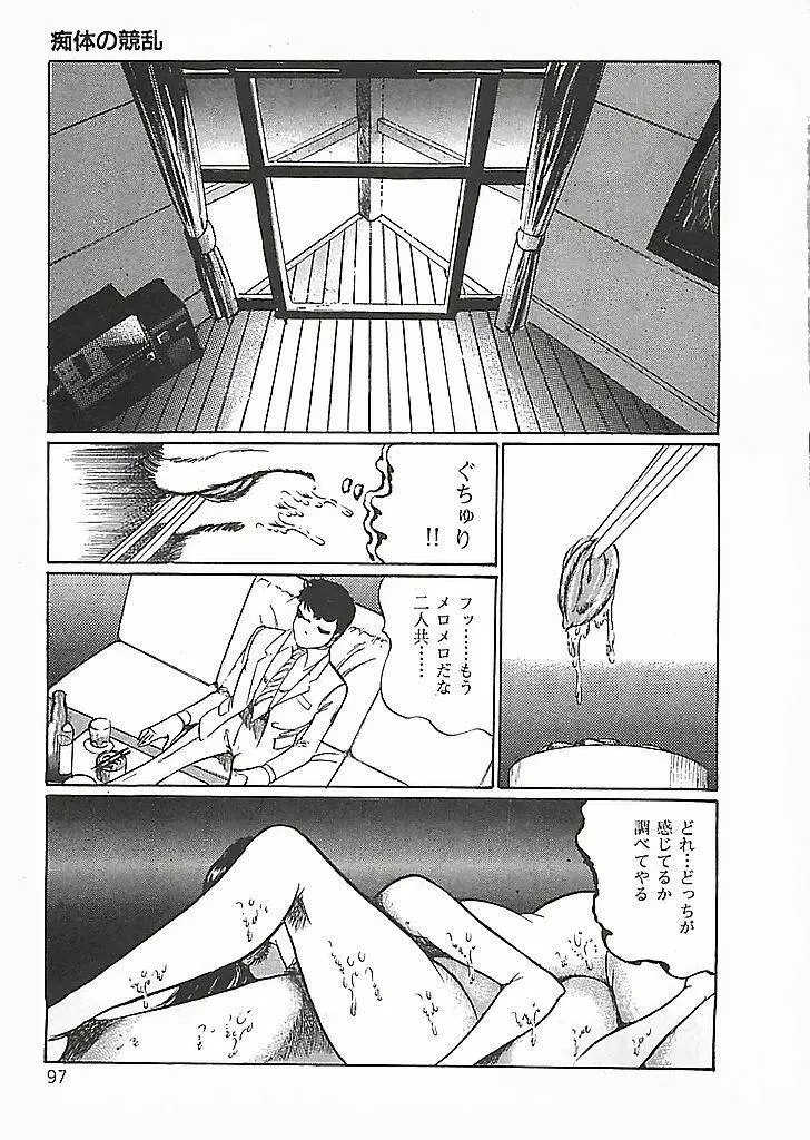 赤い月の化身 Page.100