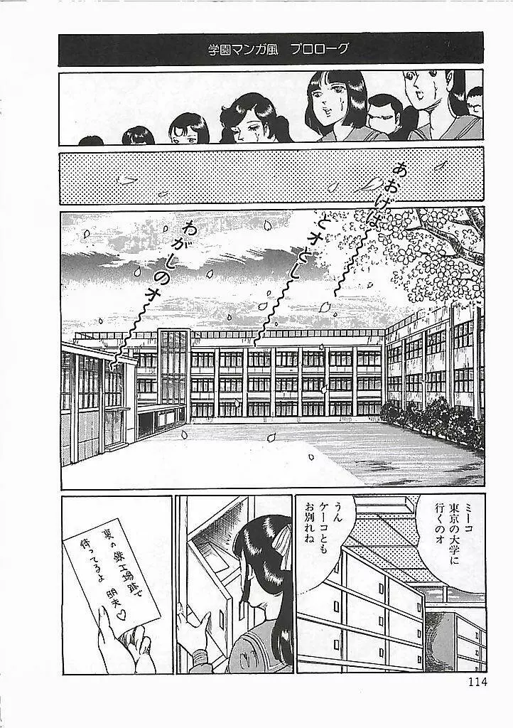 赤い月の化身 Page.117