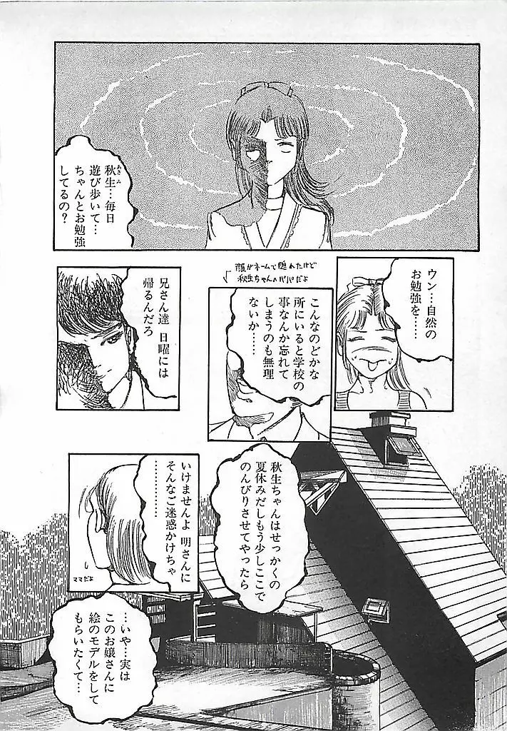 赤い月の化身 Page.13