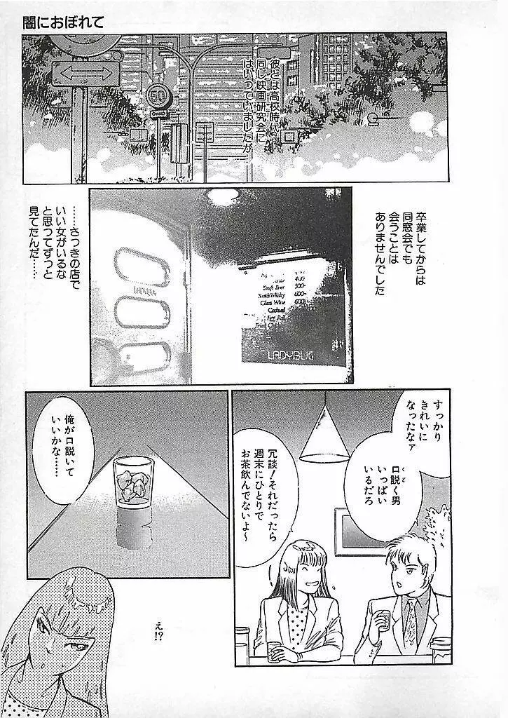 赤い月の化身 Page.140