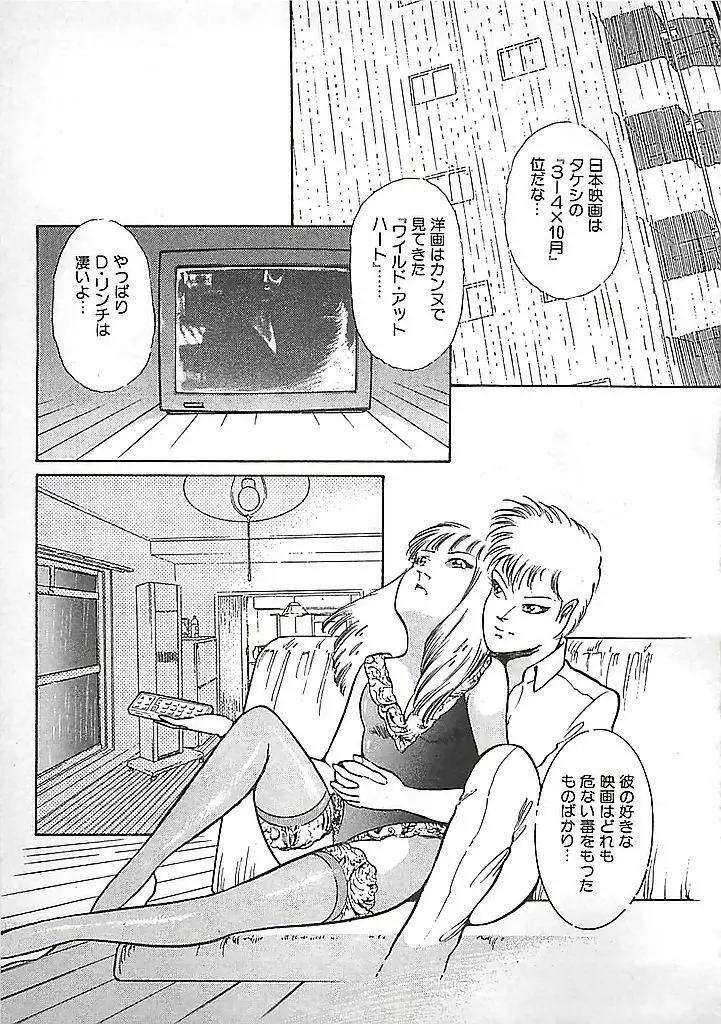 赤い月の化身 Page.146