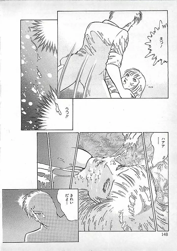 赤い月の化身 Page.151