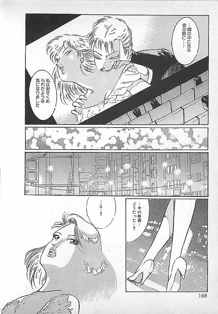 赤い月の化身 Page.171