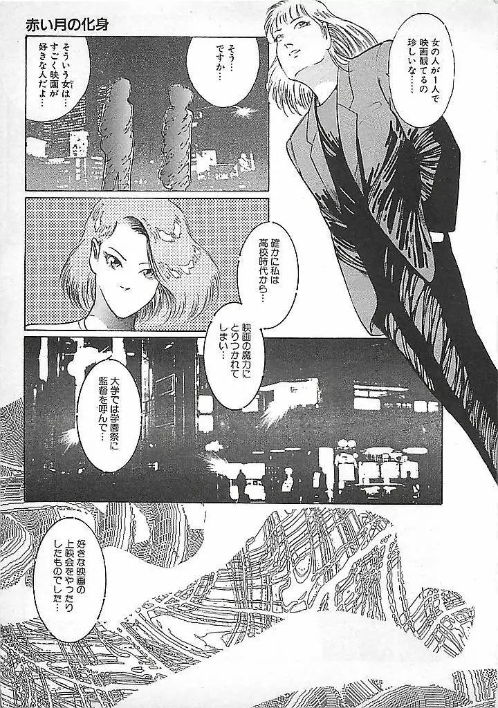 赤い月の化身 Page.172