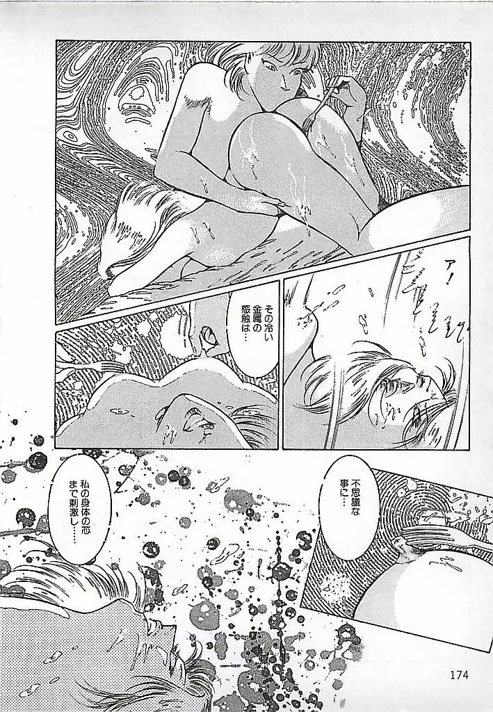 赤い月の化身 Page.177