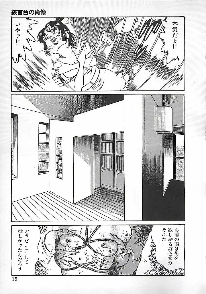 赤い月の化身 Page.18