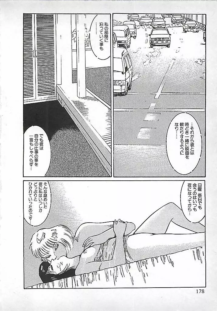 赤い月の化身 Page.181