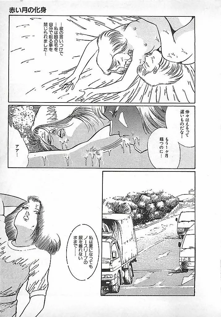 赤い月の化身 Page.188