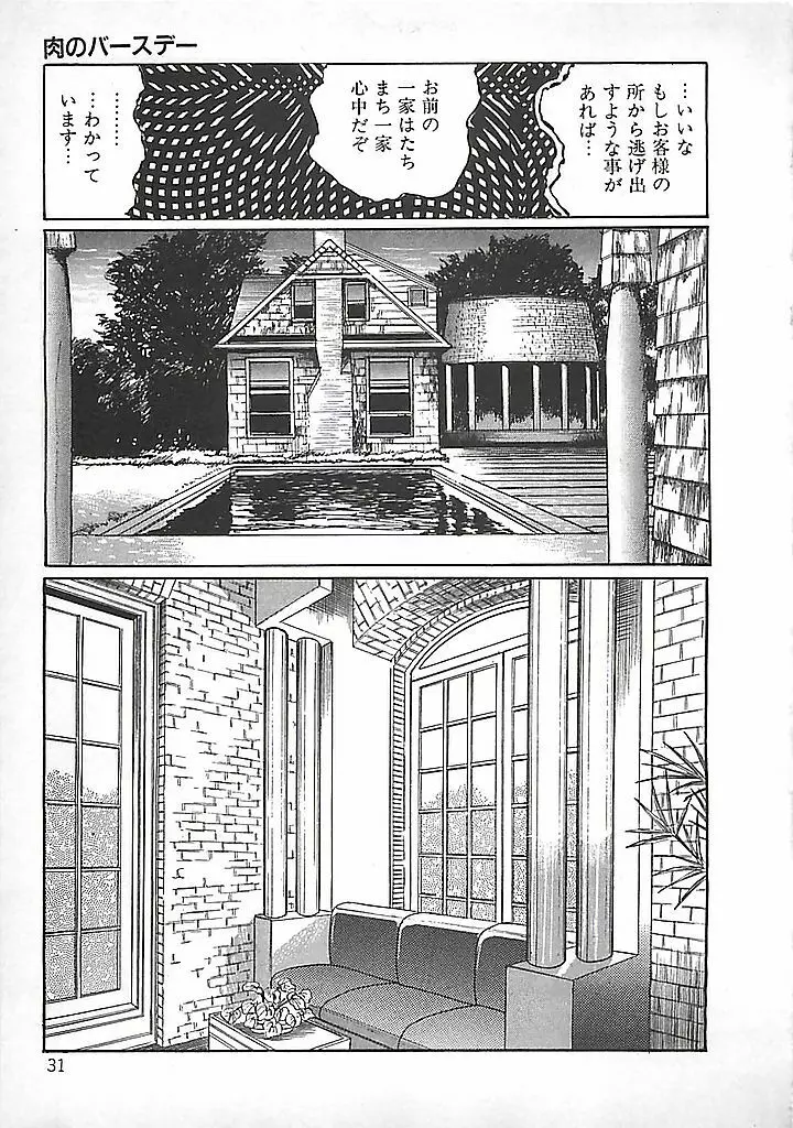 赤い月の化身 Page.34