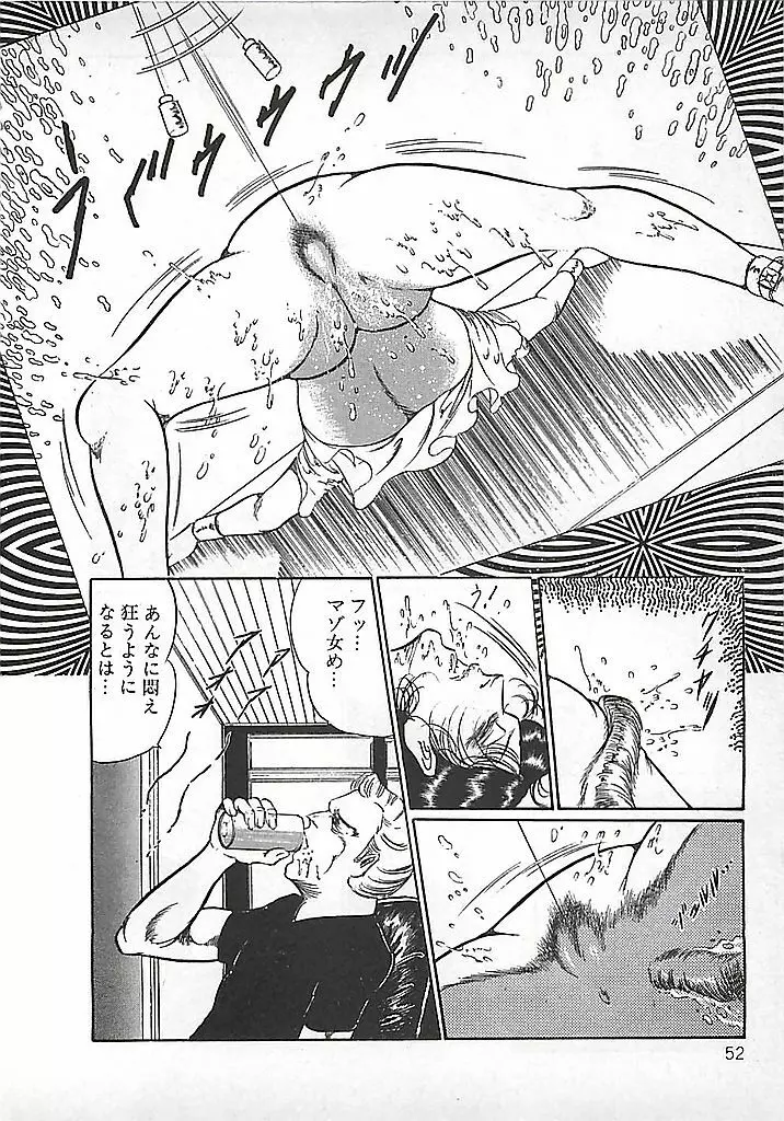 赤い月の化身 Page.55