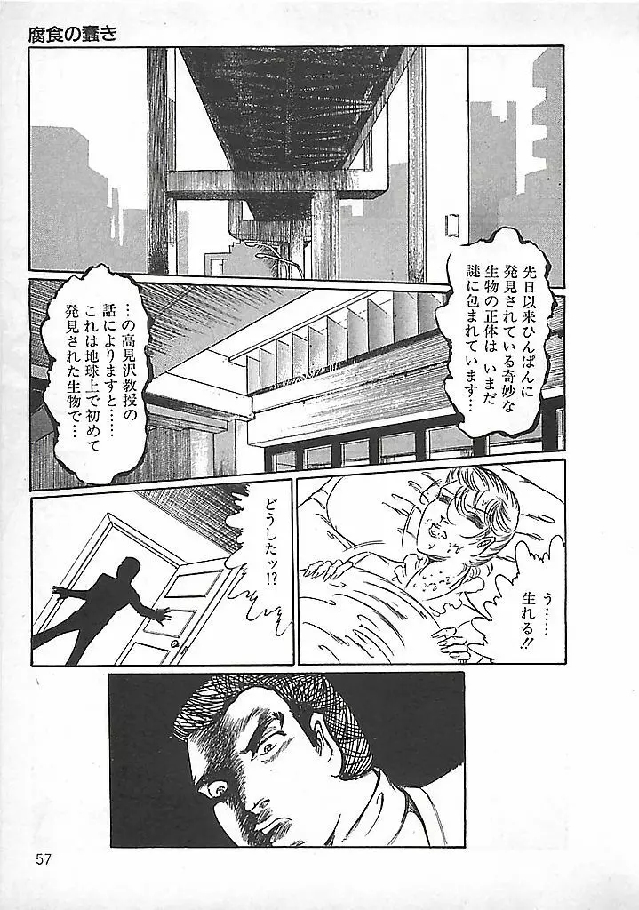 赤い月の化身 Page.60