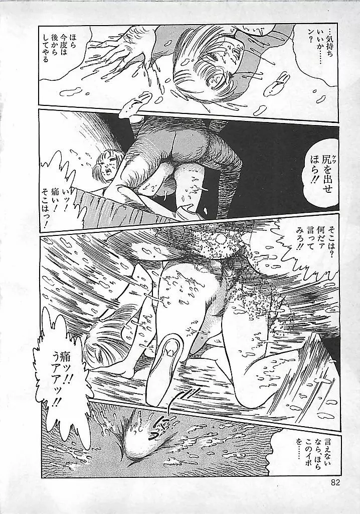 赤い月の化身 Page.85