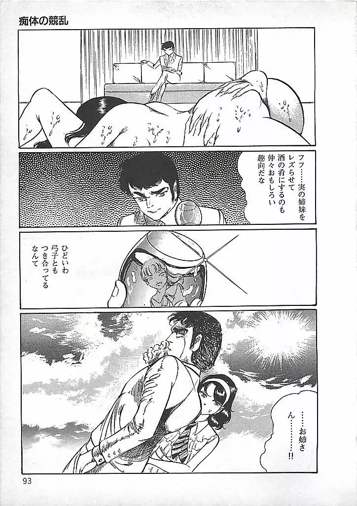 赤い月の化身 Page.96