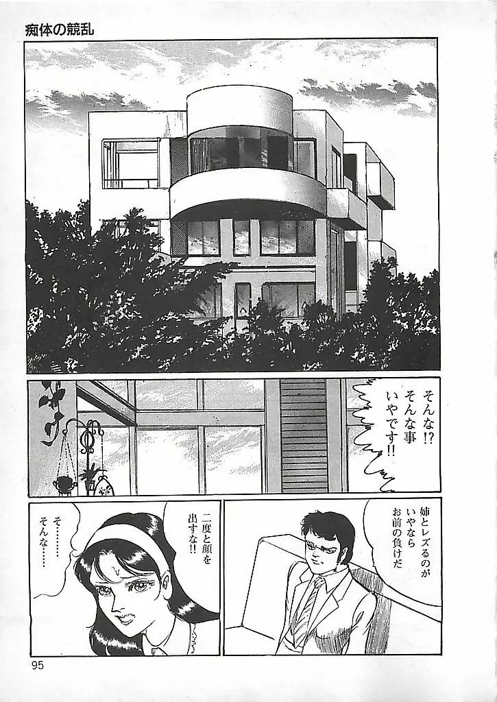 赤い月の化身 Page.98