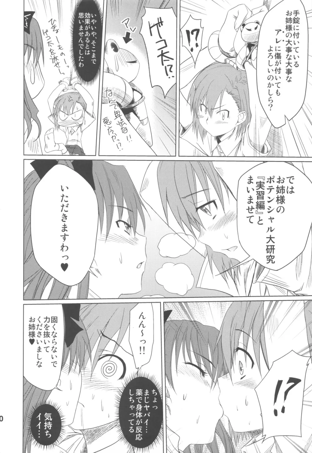 とある貧乳の超科学本 Page.10