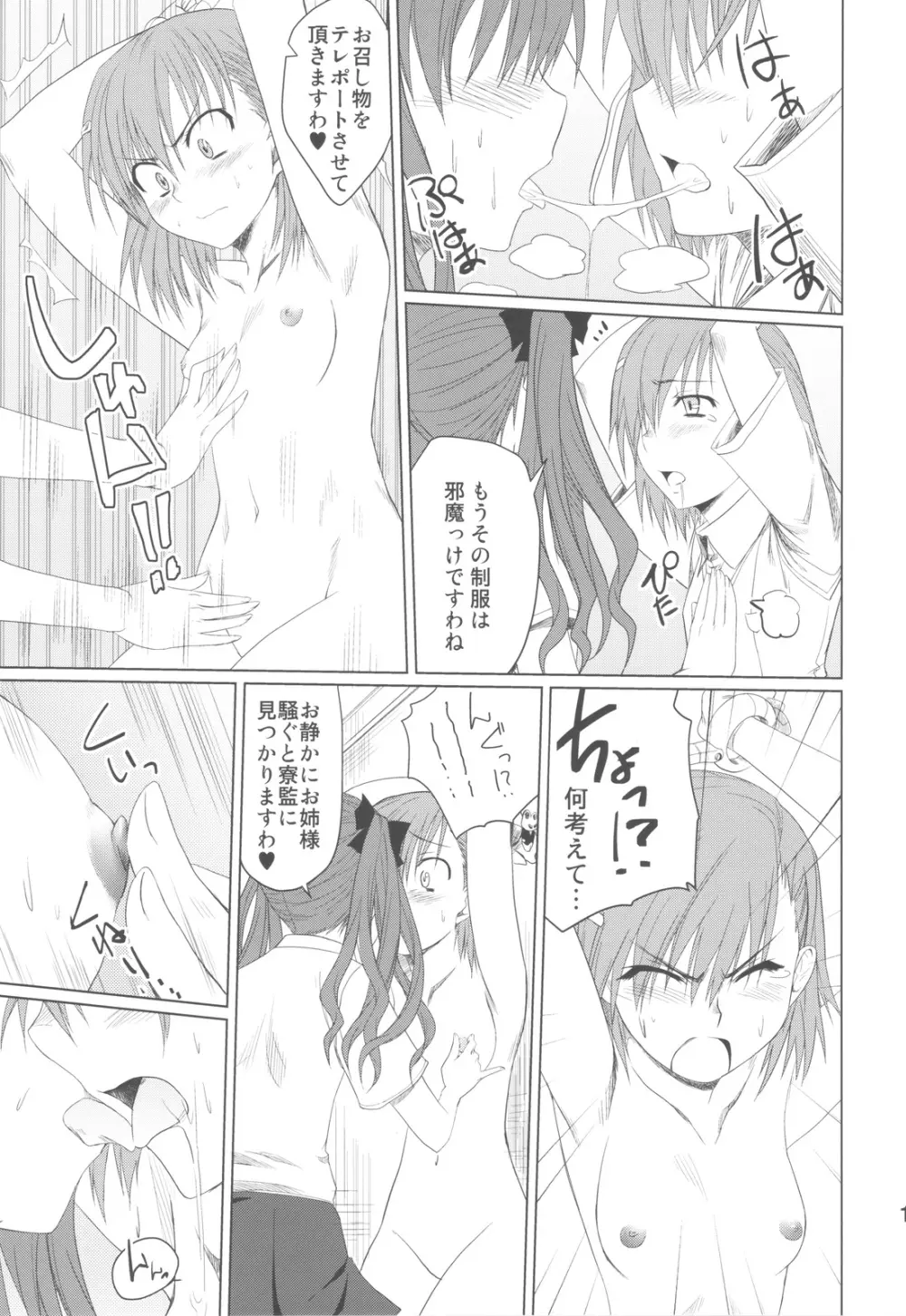 とある貧乳の超科学本 Page.11