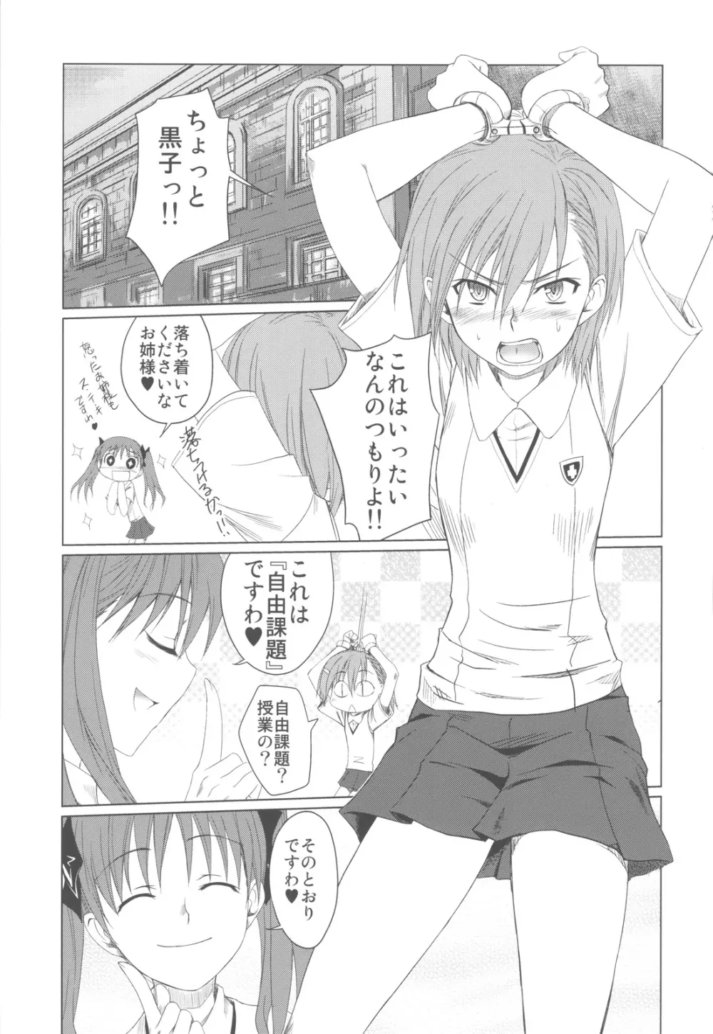 とある貧乳の超科学本 Page.5