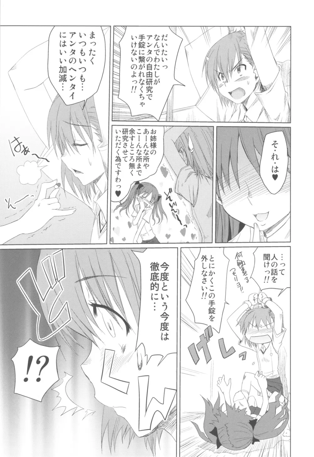 とある貧乳の超科学本 Page.7