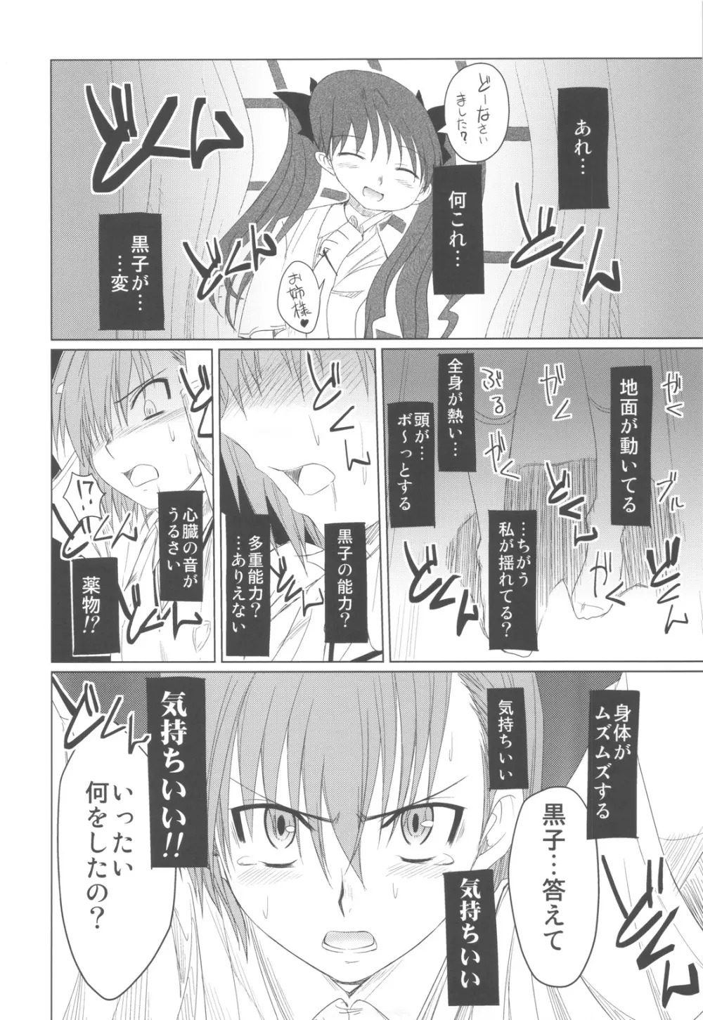 とある貧乳の超科学本 Page.8