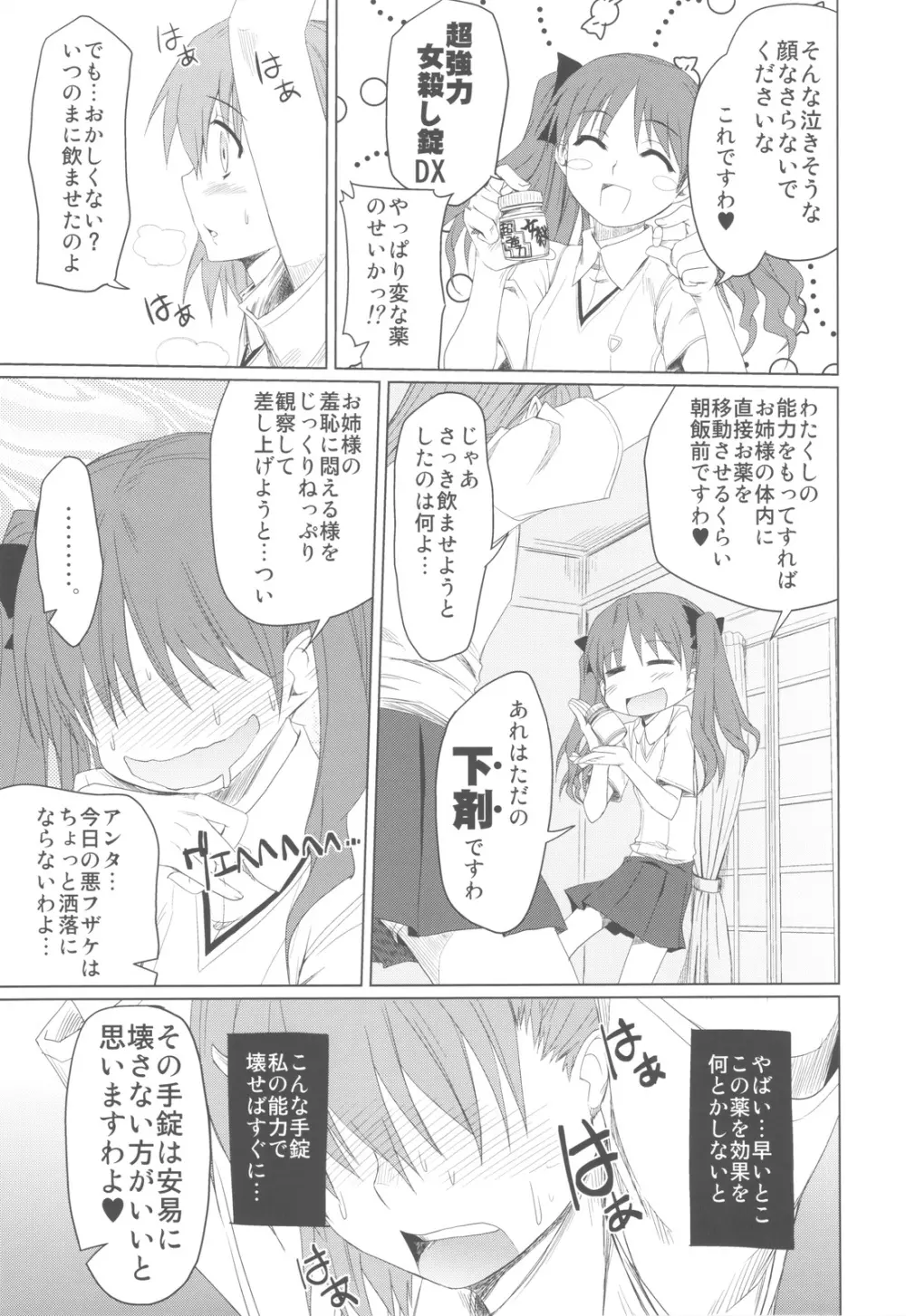 とある貧乳の超科学本 Page.9