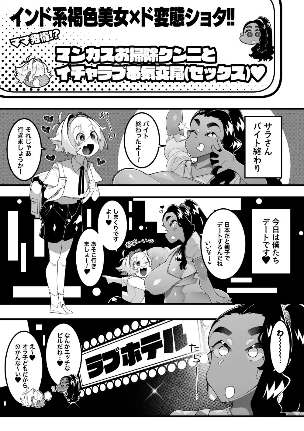 インショタ!〜インド系褐色美女×ド変態ショタ〜 Page.15