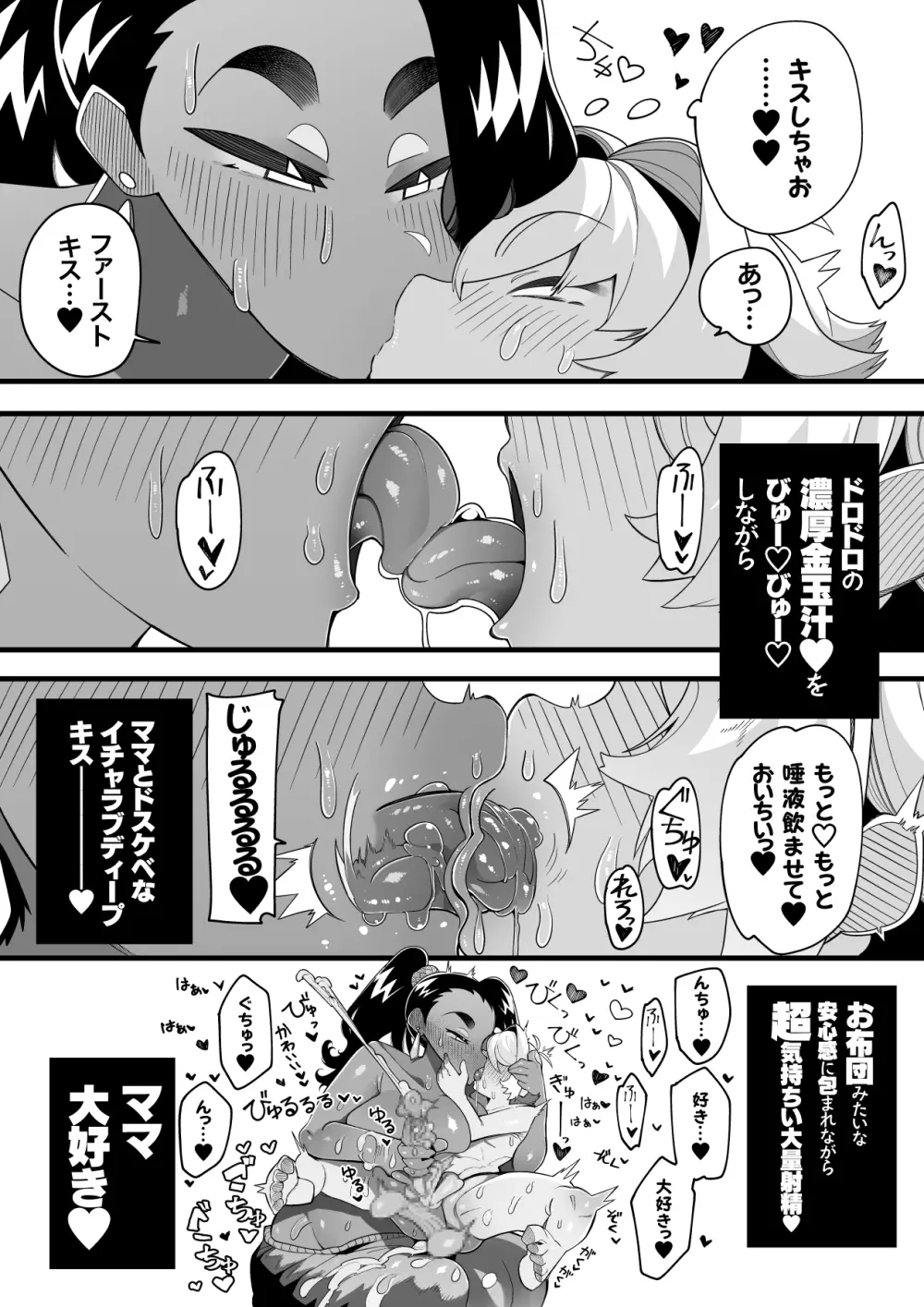 インショタ!〜インド系褐色美女×ド変態ショタ〜 Page.19