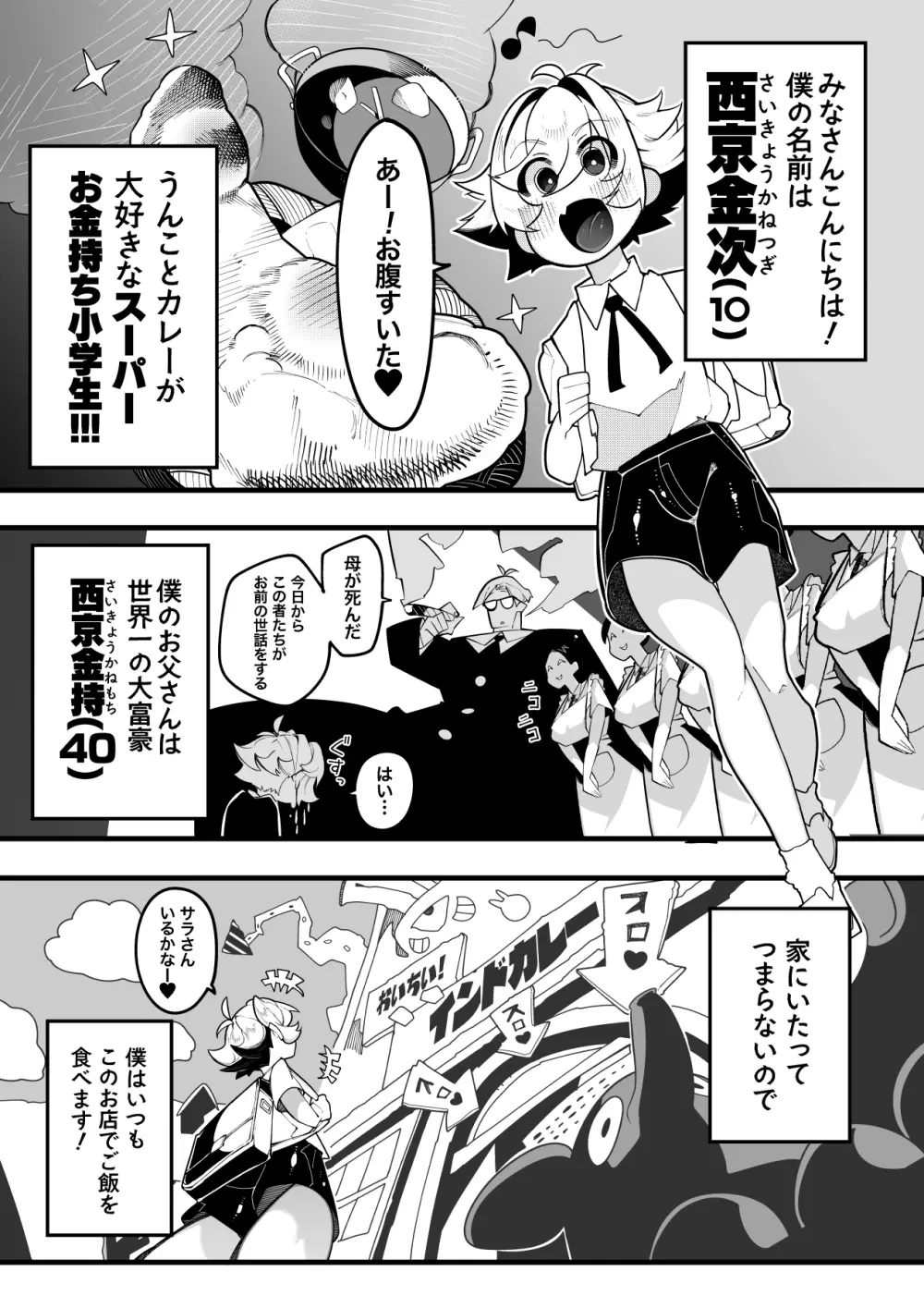 インショタ!〜インド系褐色美女×ド変態ショタ〜 Page.3