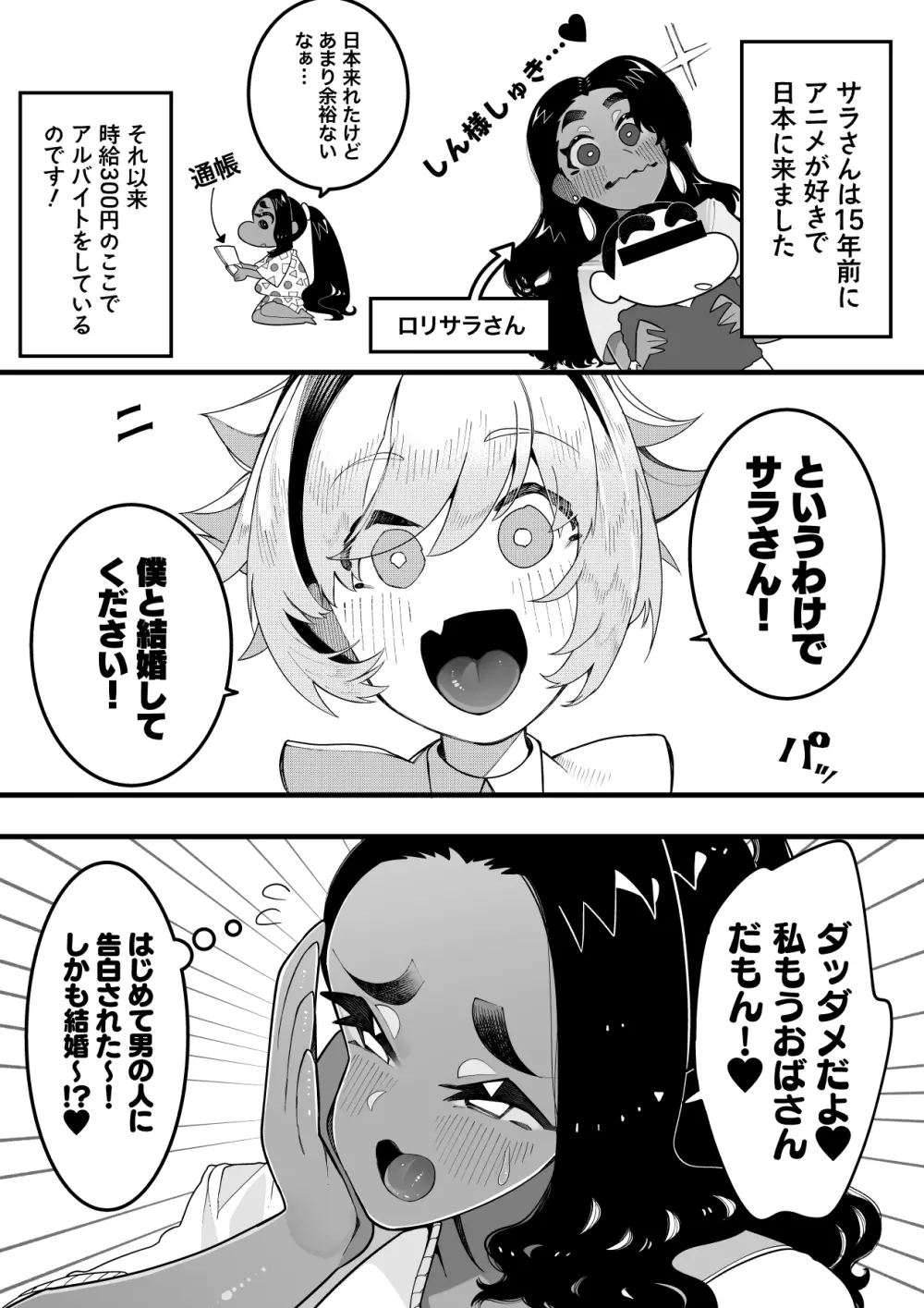 インショタ!〜インド系褐色美女×ド変態ショタ〜 Page.5