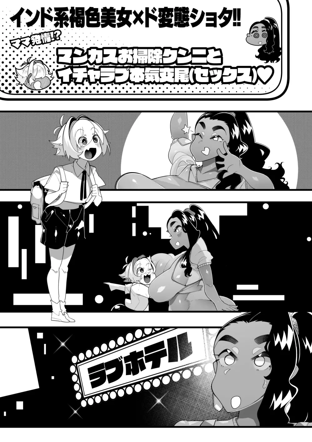 インショタ!〜インド系褐色美女×ド変態ショタ〜 Page.54