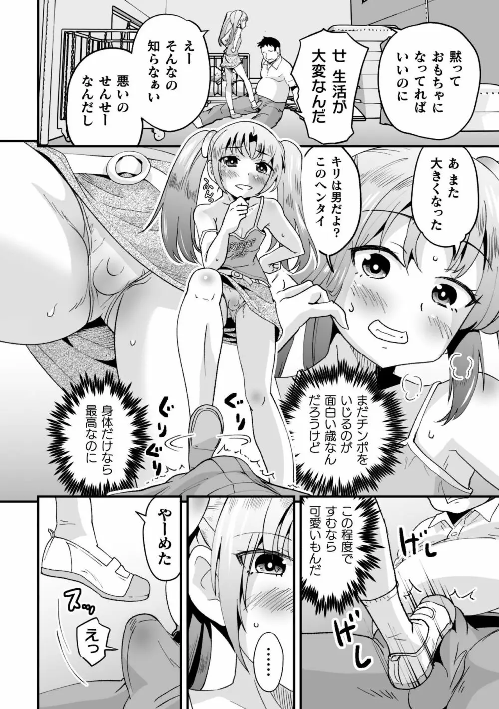 二次元コミックマガジン メスガキ男の娘制裁 イキる尻穴をわからせ棒でご指導ご鞭撻! Vol.2 Page.48